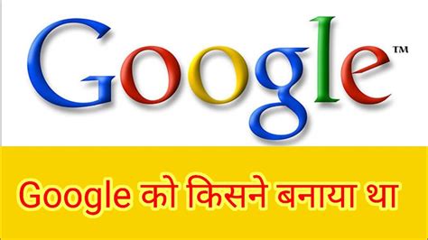 kya google pagal hai|google kisne banaya tha.